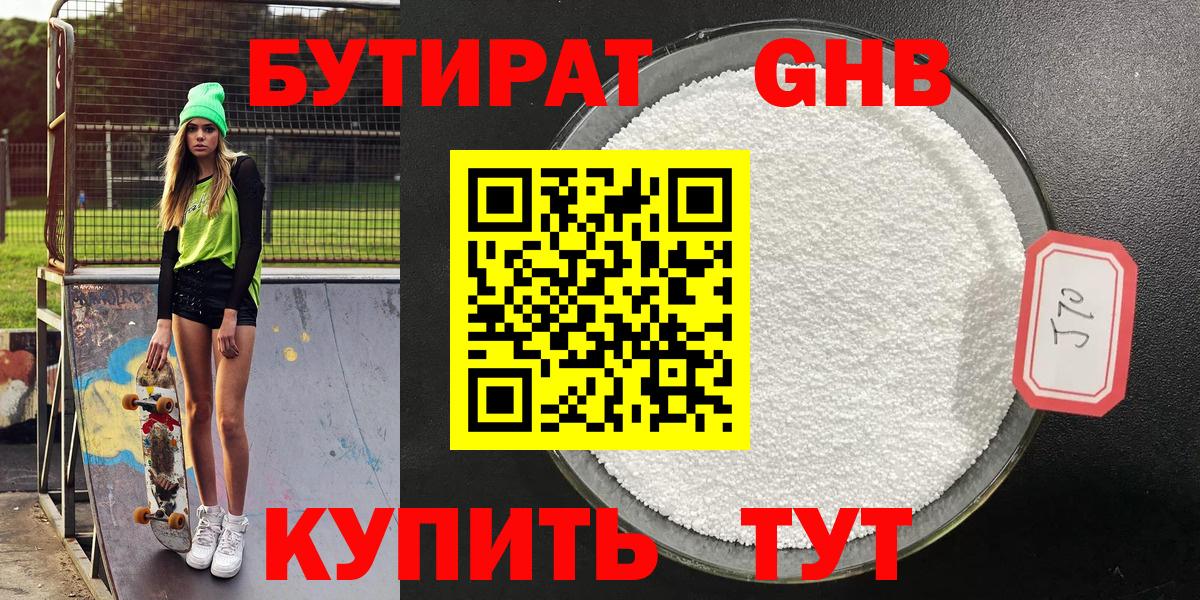 БУТИРАТ Butirat Когалым