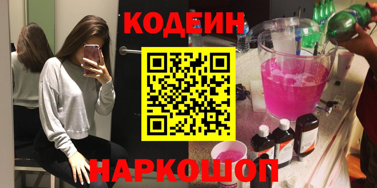 Кодеин Purple Drank  Кодеиновый сироп Lean Purple Drank  Вход с VPN  Когалым 