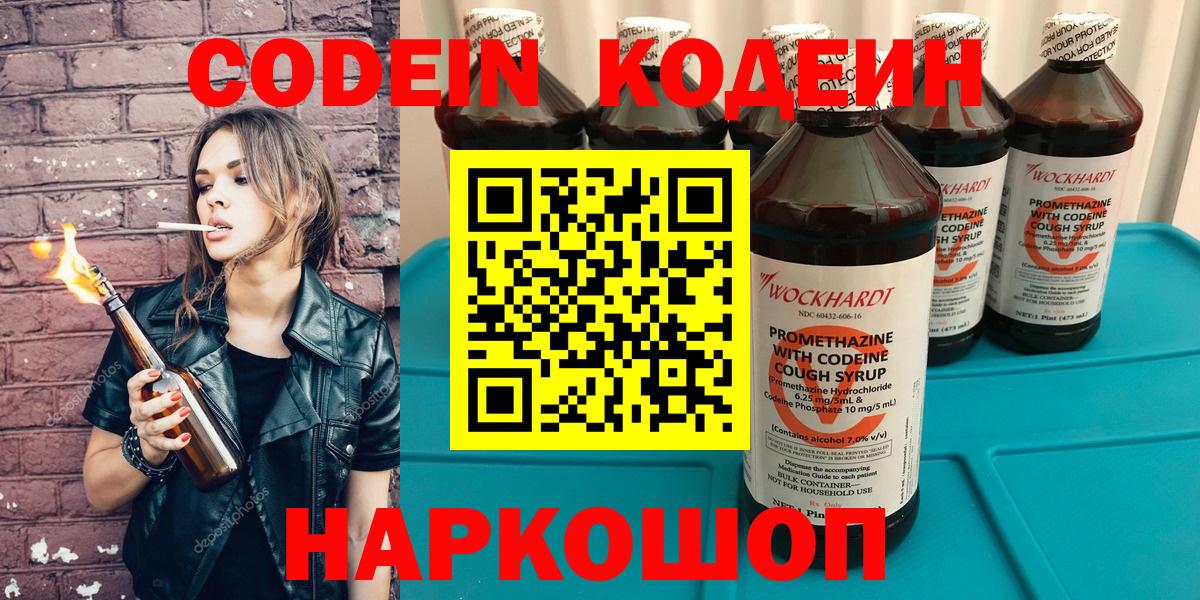 Кодеин Purple Drank Когалым