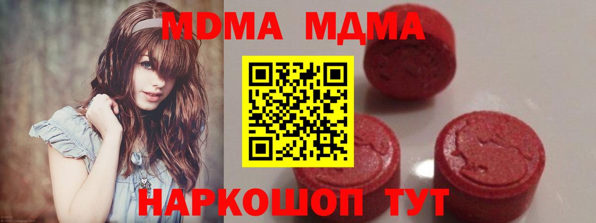 MDMA crystal  МДМА кристаллы  Вход с VPN  МДМА  Когалым 