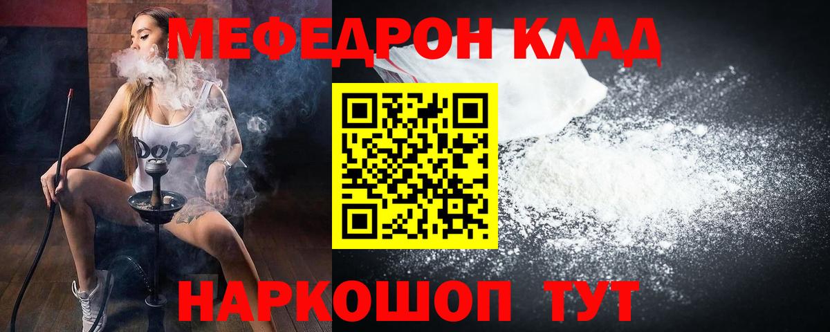 Мефедрон  магазин продажи наркотиков  Вход с VPN  Когалым  Мефедрон  МЕФ 4 MMC 